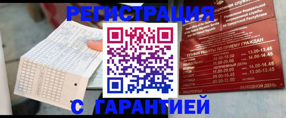 прописка иностранных граждан в Грозном