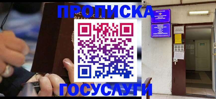 прописка законно в Грозном